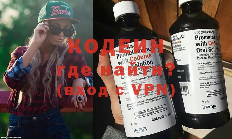 Кодеин Purple Drank  Новошахтинск 